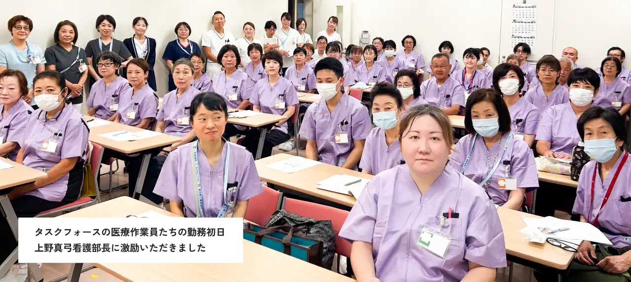 タスクフォースの医療作業員たちの勤務初日 上野真弓看護部長に激励いただきました