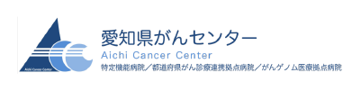 愛知県がんセンター