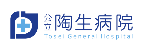 公立 陶生病院