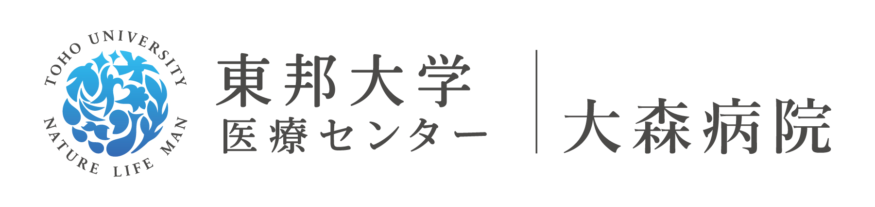 東邦大学医療センター 大森病院