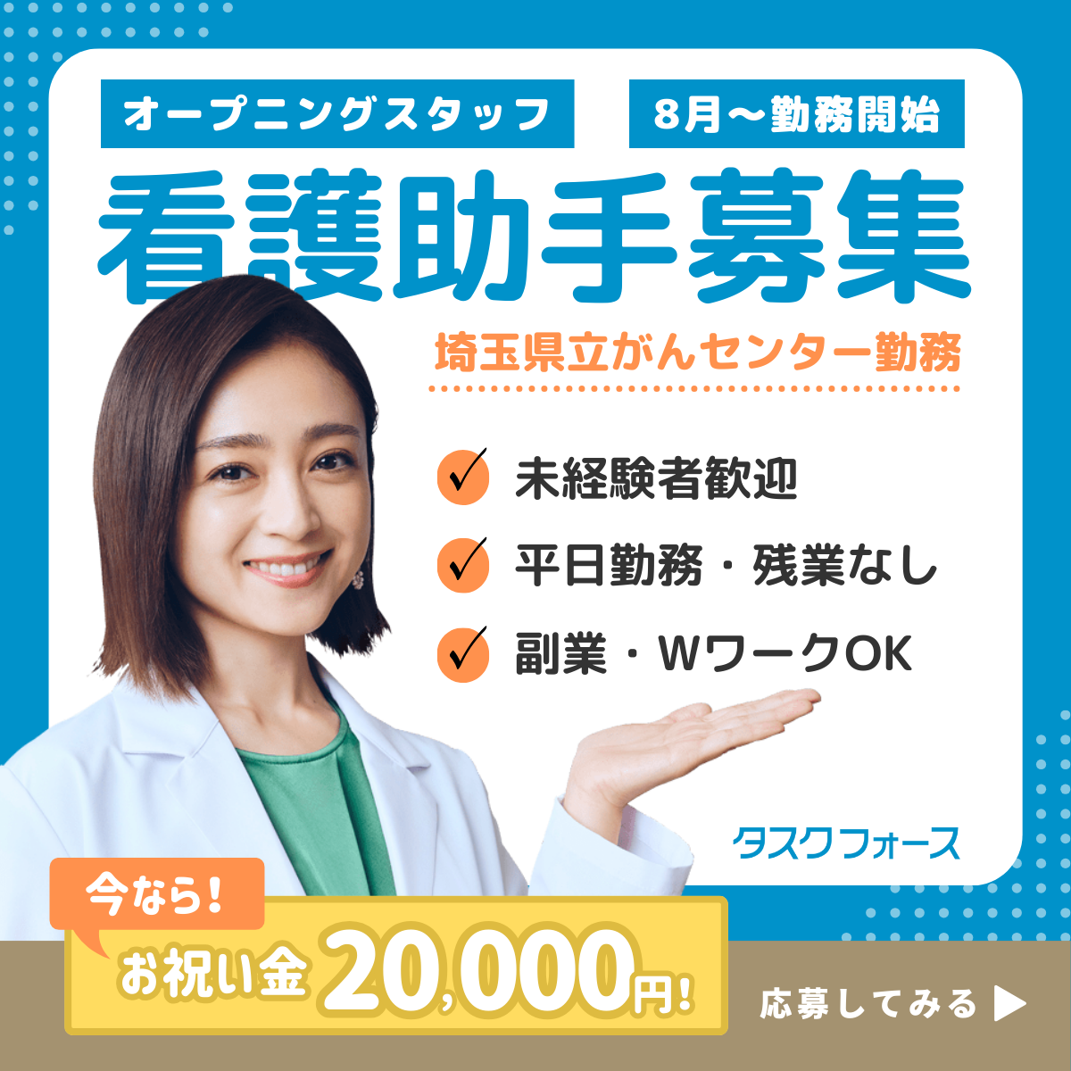 埼玉県立がんセンター看護助手募集