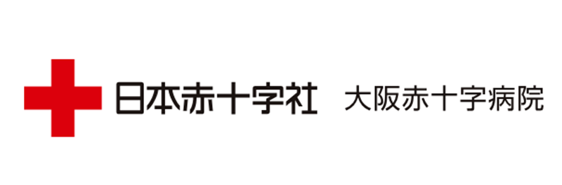 大阪赤十字病院