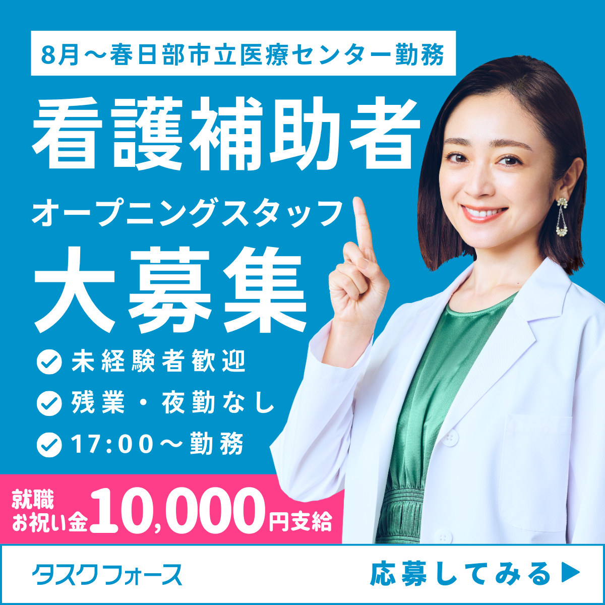 春日部医療センター看護補助者募集